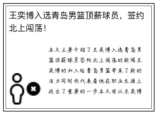 王奕博入选青岛男篮顶薪球员，签约北上闯荡！
